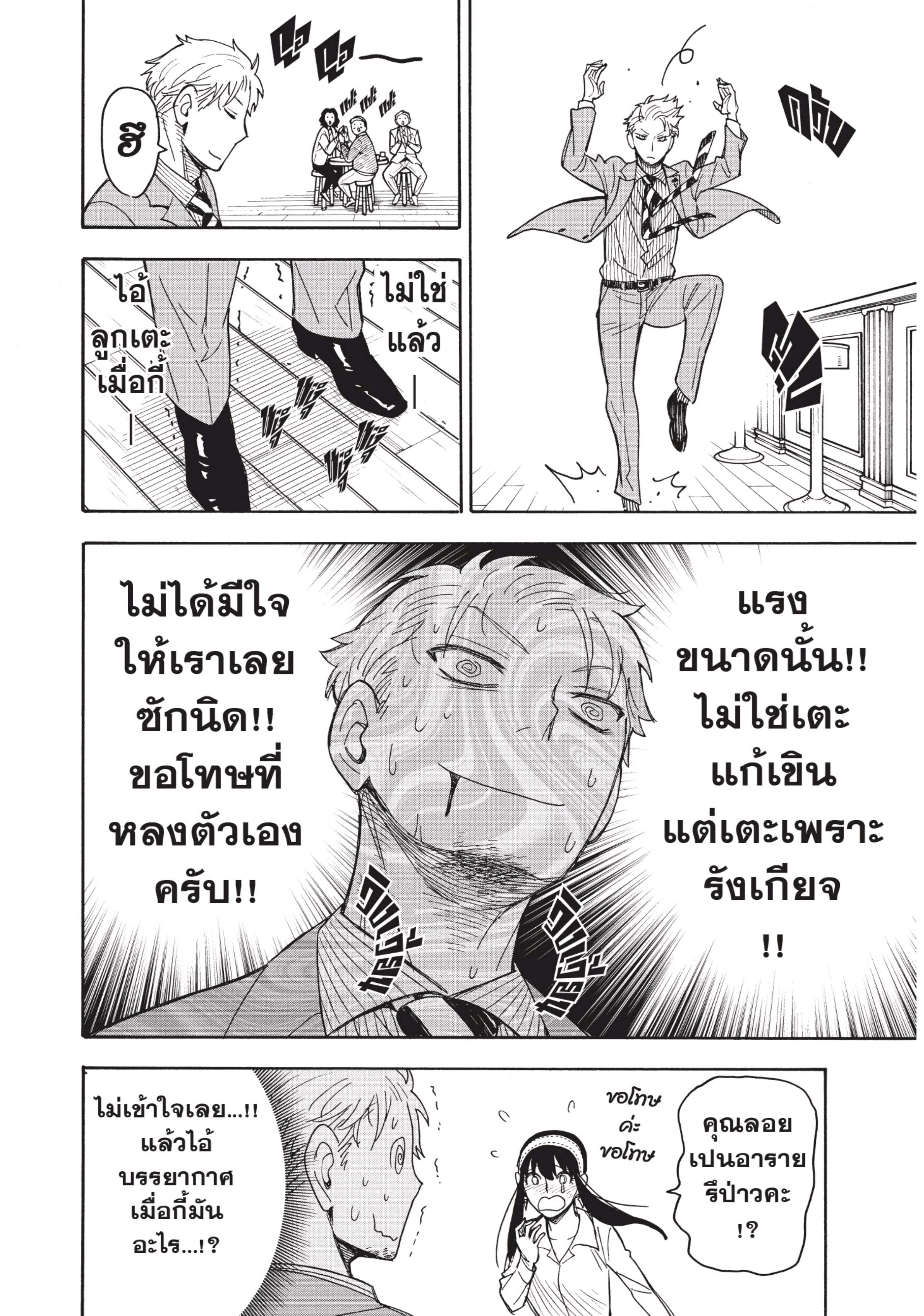 อ่านการ์ตูน Spy X Family 35 ภาพที่ 14