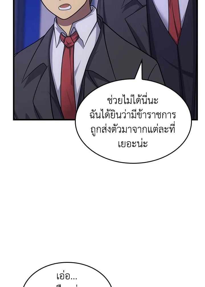 อ่านการ์ตูน My Civil Servant Life Reborn in the Strange World 63 ภาพที่ 81