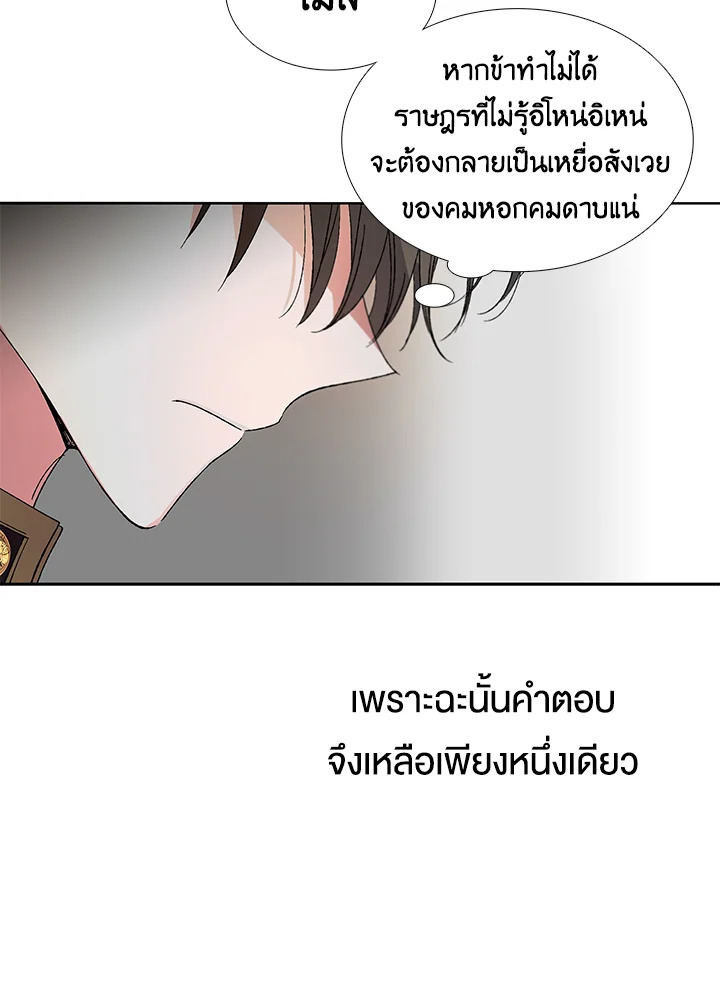 อ่านการ์ตูน A Way to Protect the Lovable You 1 ภาพที่ 97