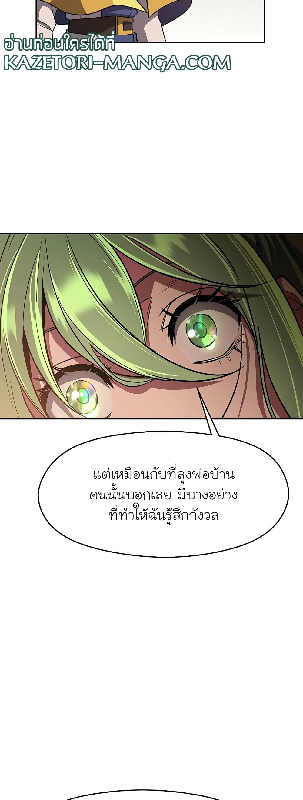 อ่านการ์ตูน Archmage Transcending Through Regression 54 ภาพที่ 17