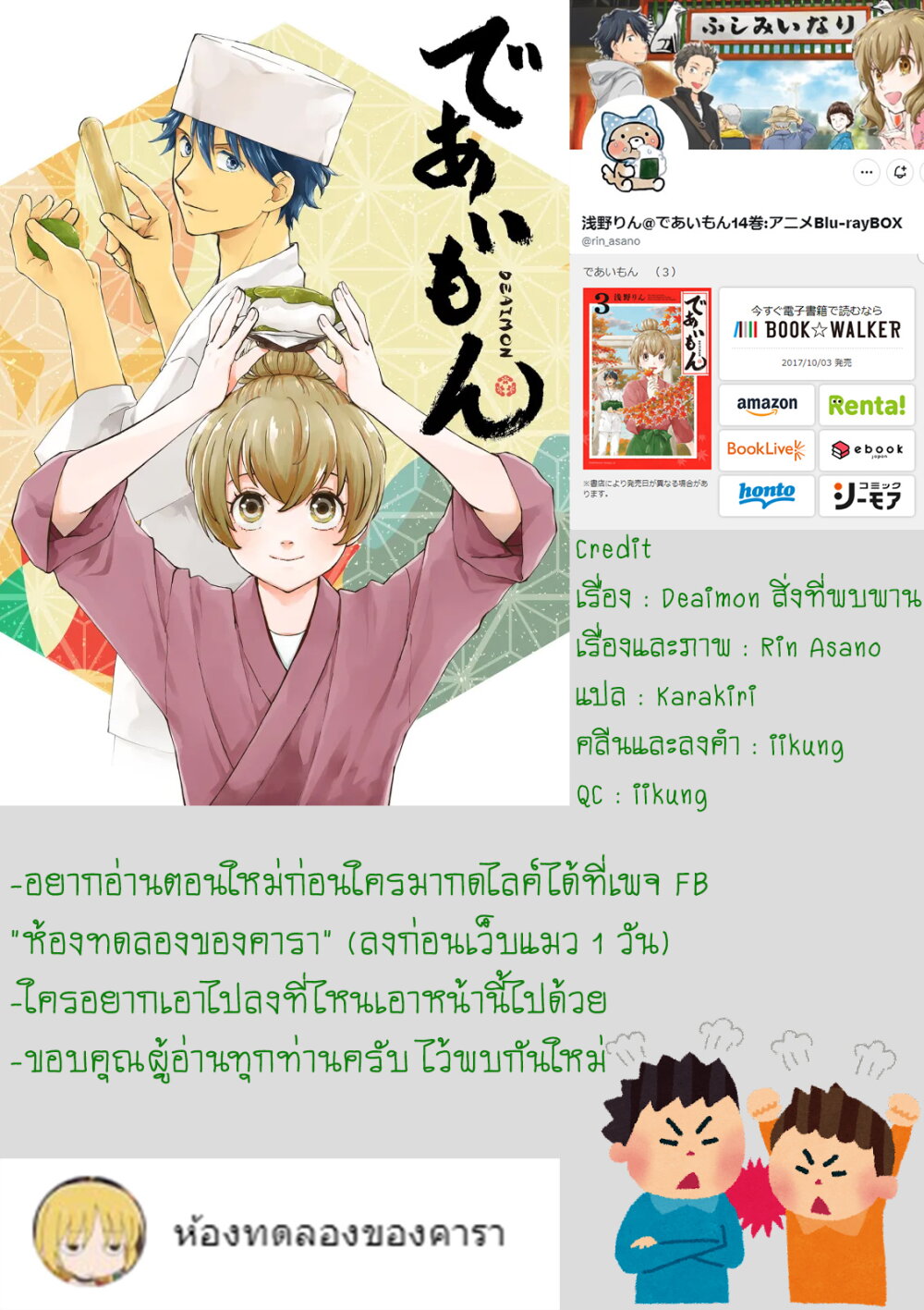 อ่านการ์ตูน Deaimon 33 ภาพที่ 38