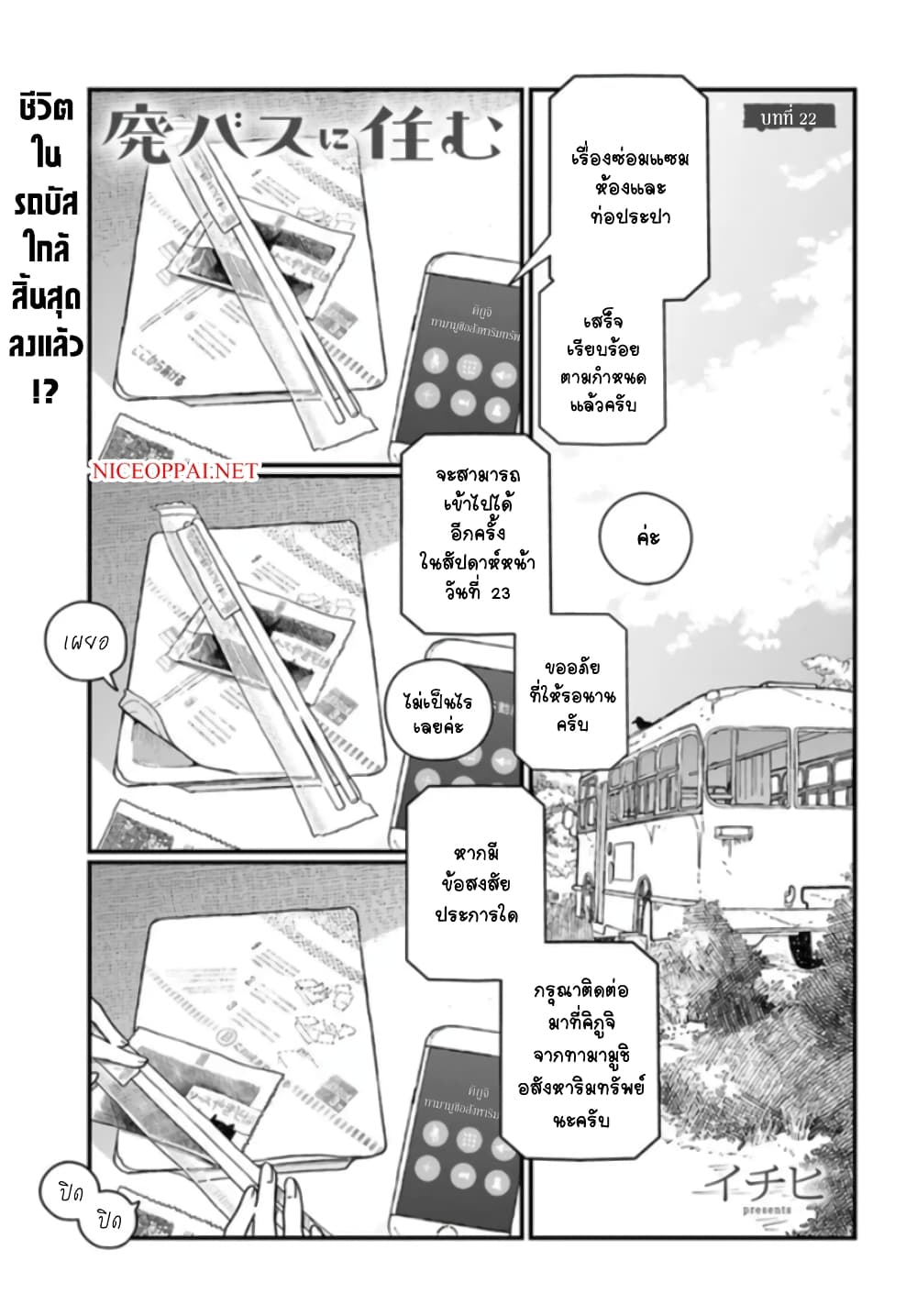 อ่านการ์ตูน Hai Basu ni Sumu 22 ภาพที่ 1