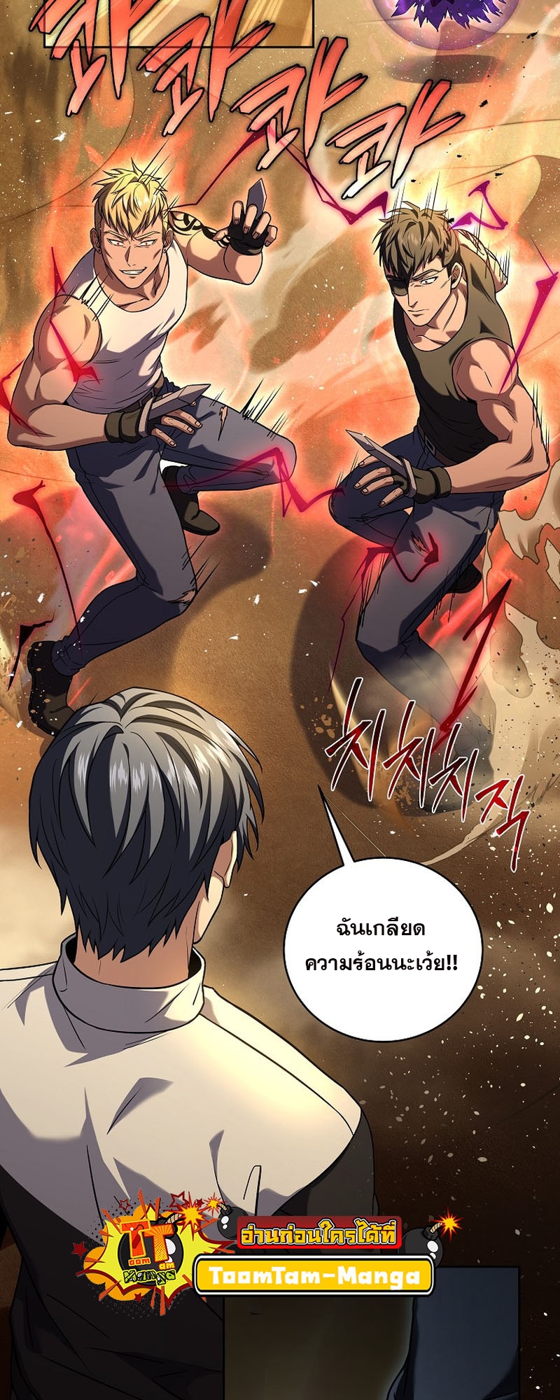 อ่านการ์ตูน Return of the Frozen Player 103 ภาพที่ 41