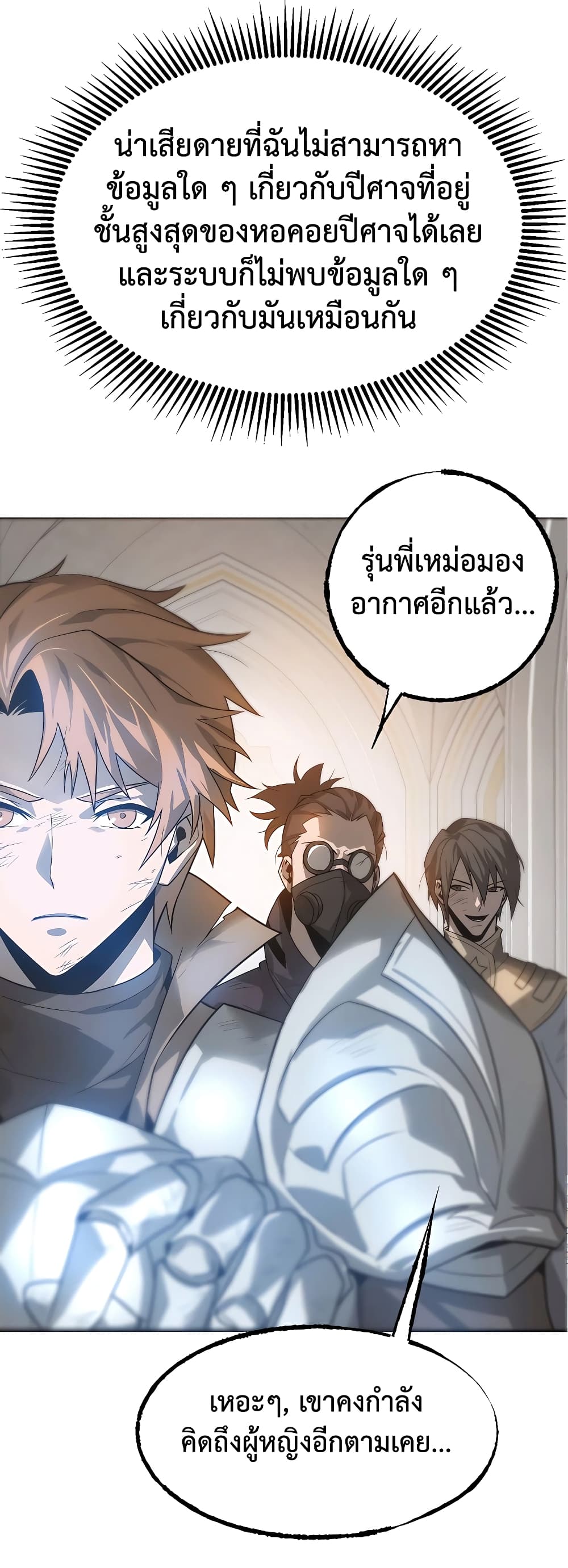 อ่านการ์ตูน I Am The Strongest Boss 1 ภาพที่ 9