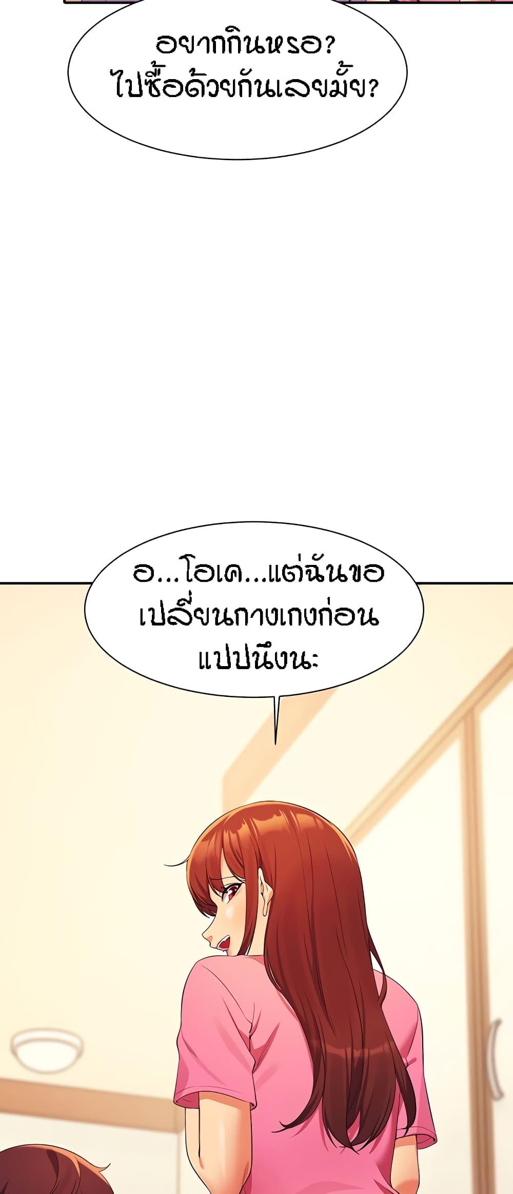 อ่านการ์ตูน Is There No Goddess in My College? 98 ภาพที่ 20