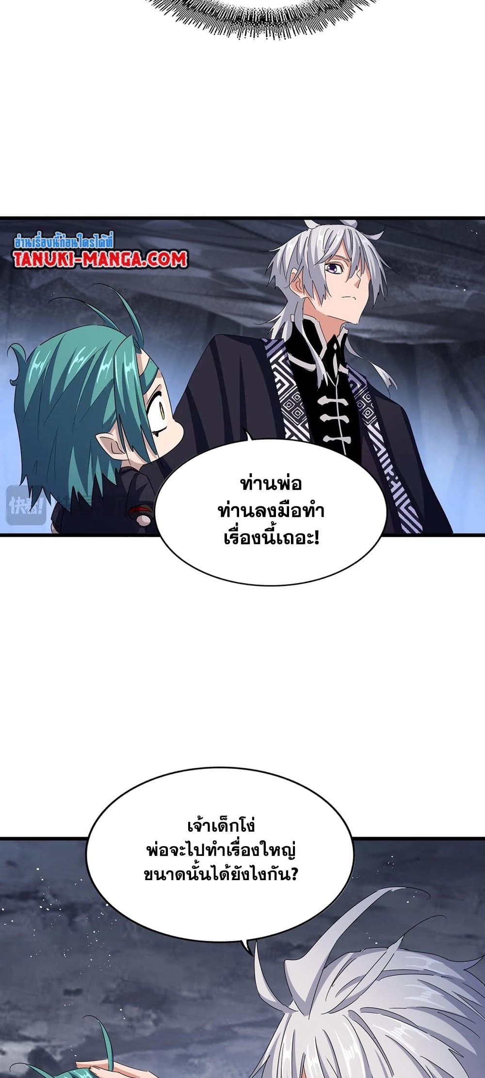 อ่านการ์ตูน Magic Emperor 443 ภาพที่ 36