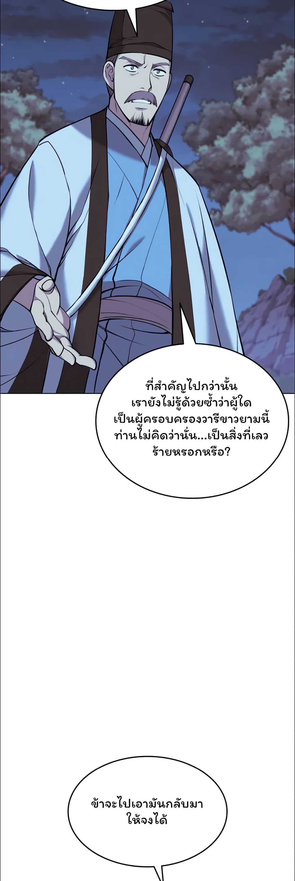 อ่านการ์ตูน Tale of a Scribe Who Retires to the Countryside 76 ภาพที่ 29