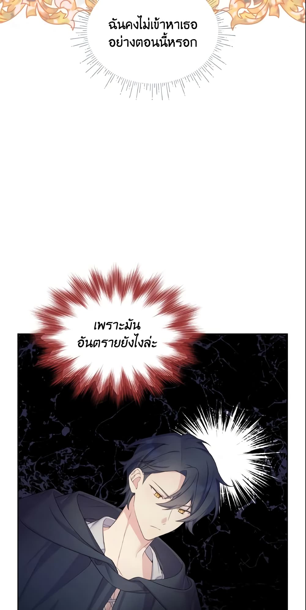 อ่านการ์ตูน May I Kill You, Your Majesty 8 ภาพที่ 10