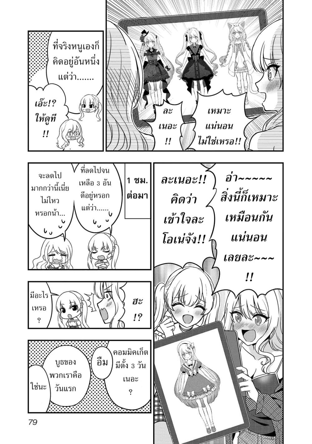 อ่านการ์ตูน Shitsuren Shita Node Vtuber Hajimeta 9 ภาพที่ 21