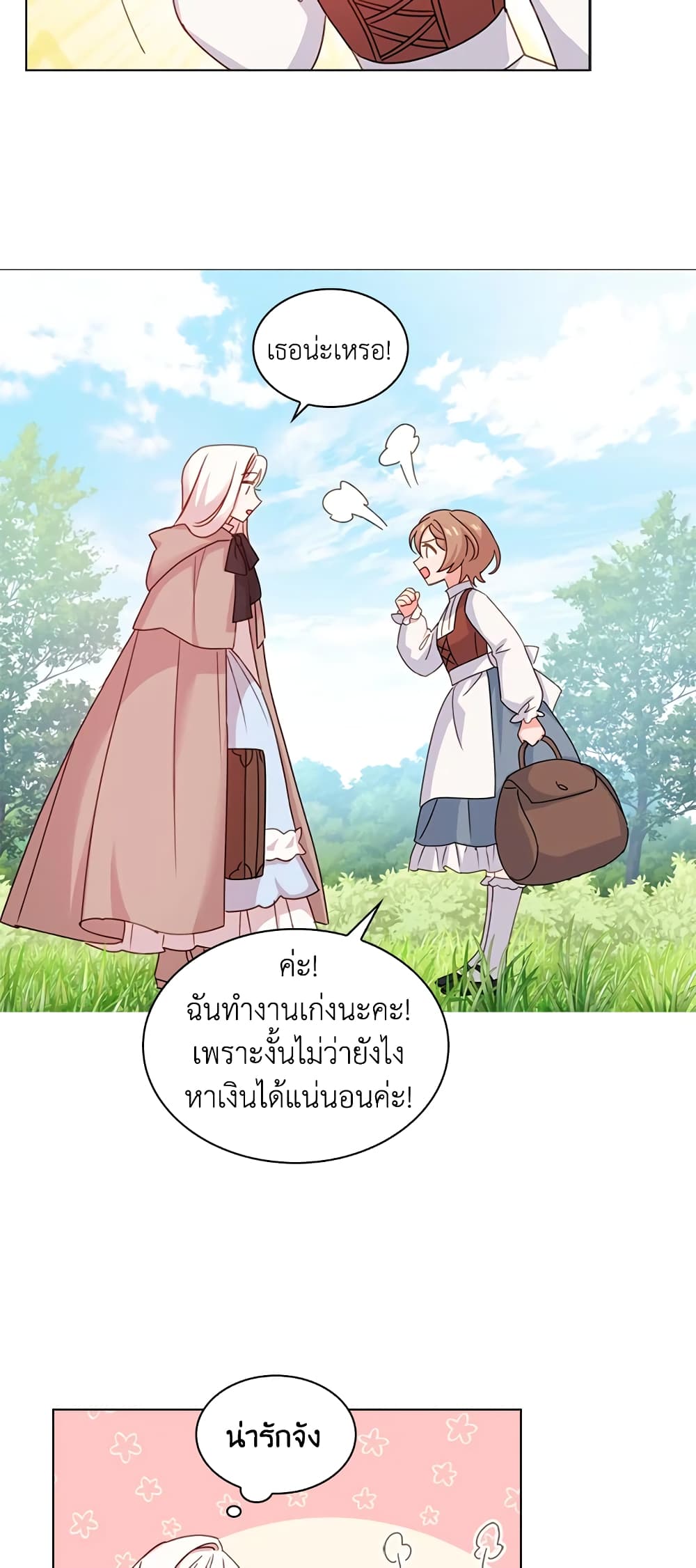 อ่านการ์ตูน The Lady Needs a Break 4 ภาพที่ 44