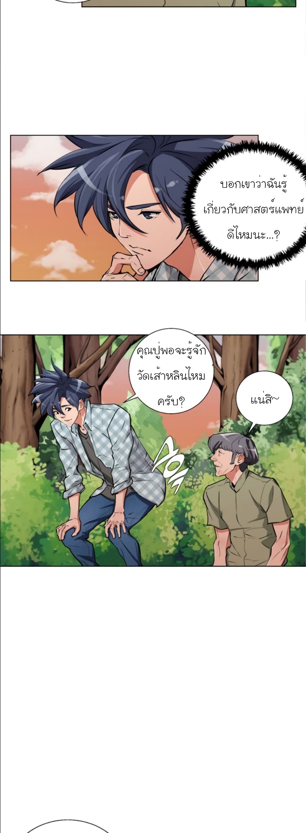 อ่านการ์ตูน I Stack Experience Through Reading Books 49 ภาพที่ 10