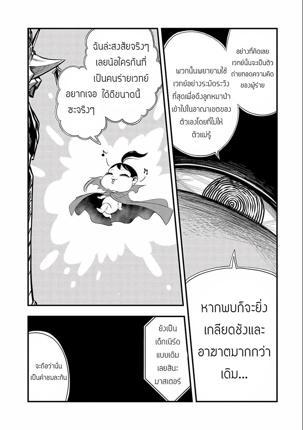 อ่านการ์ตูน Since My Previous Life Was A Sage, I Can Afford To Live 2 ภาพที่ 29