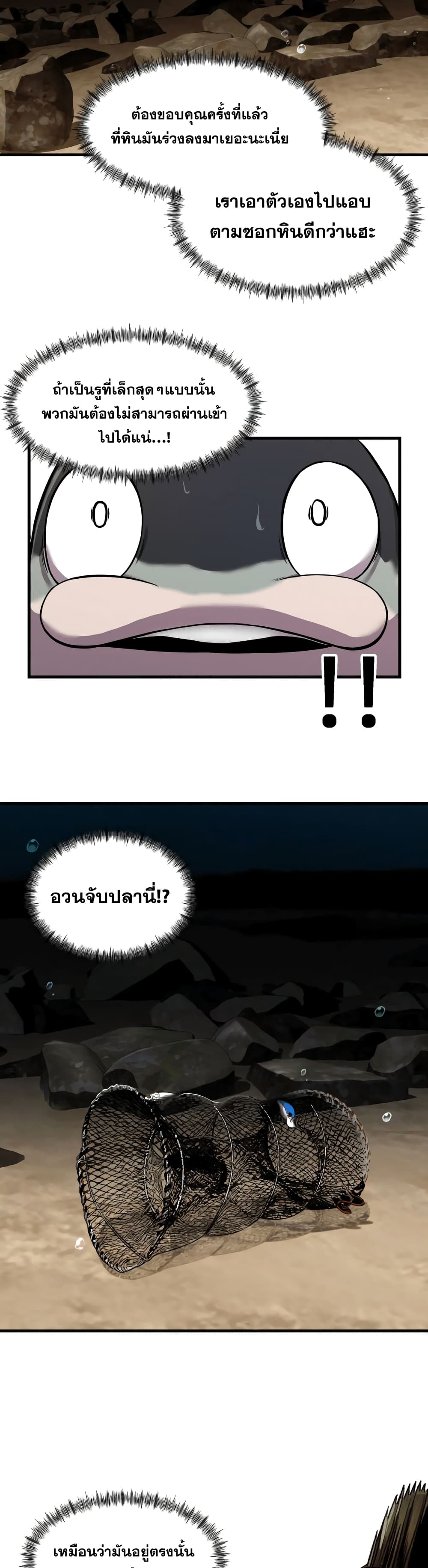 อ่านการ์ตูน Surviving As a Fish 8 ภาพที่ 9