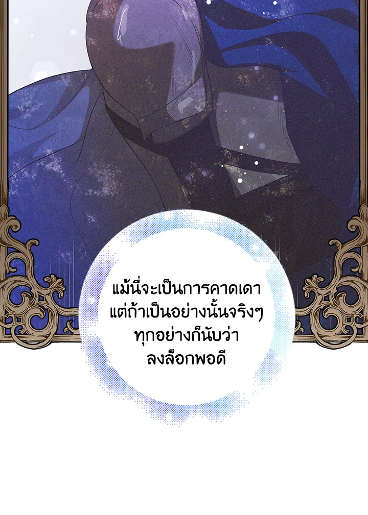 อ่านการ์ตูน A Way to Protect the Lovable You 51 ภาพที่ 68