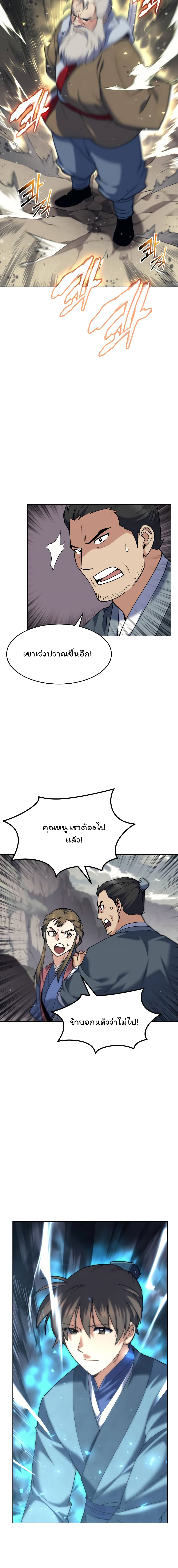 อ่านการ์ตูน Tale of a Scribe Who Retires to the Countryside 48 ภาพที่ 12