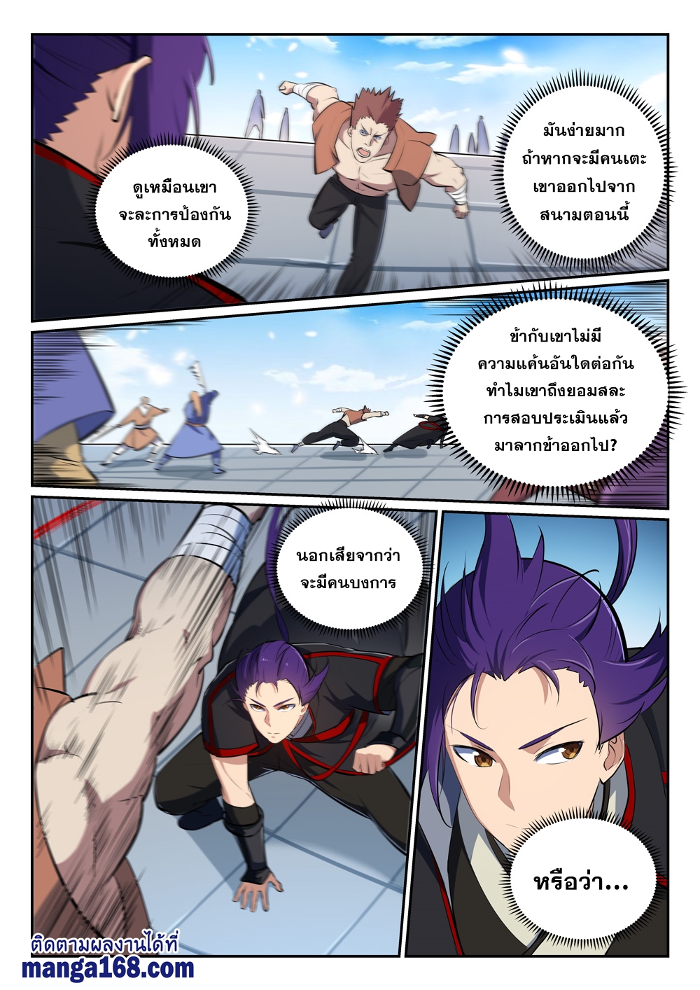 อ่านการ์ตูน Bailian Chengshen 365 ภาพที่ 3