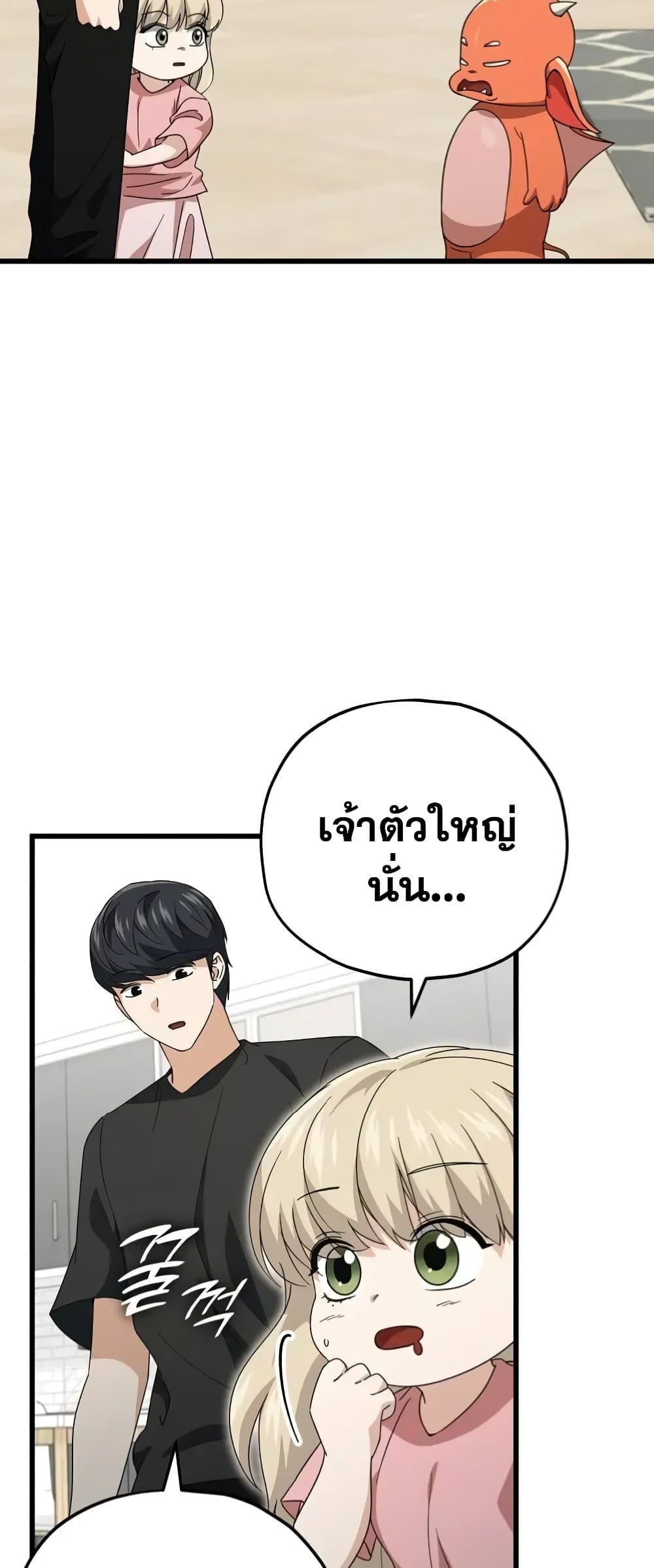 อ่านการ์ตูน My Dad Is Too Strong 136 ภาพที่ 18