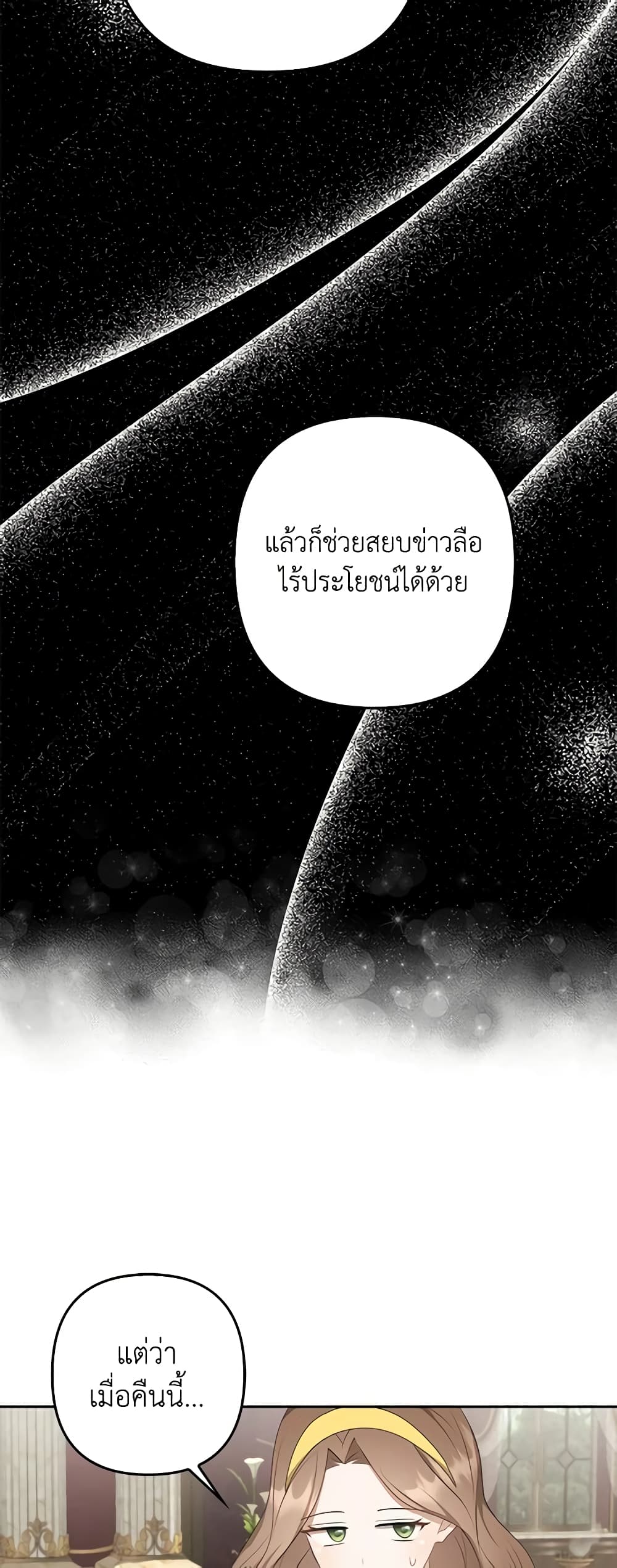 อ่านการ์ตูน A Con Artist But That’s Okay 31 ภาพที่ 50