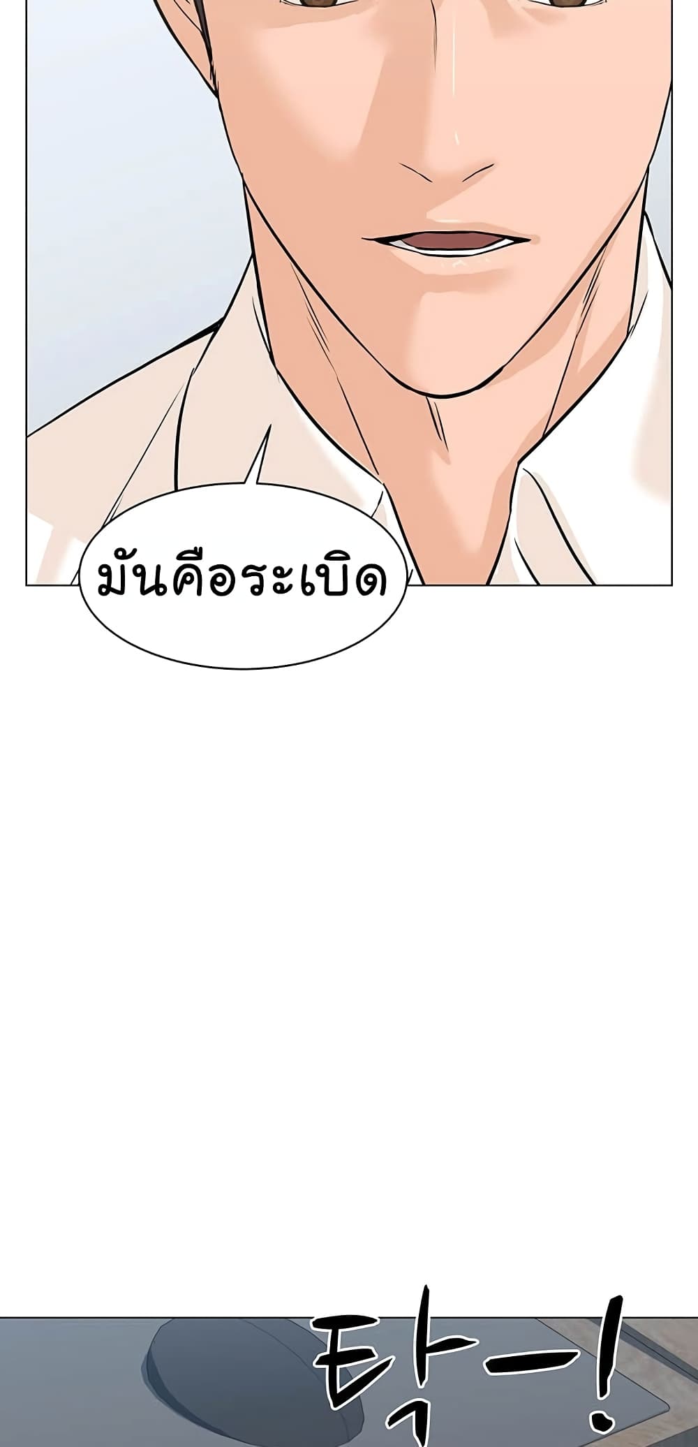 อ่านการ์ตูน From the Grave and Back 81 ภาพที่ 3