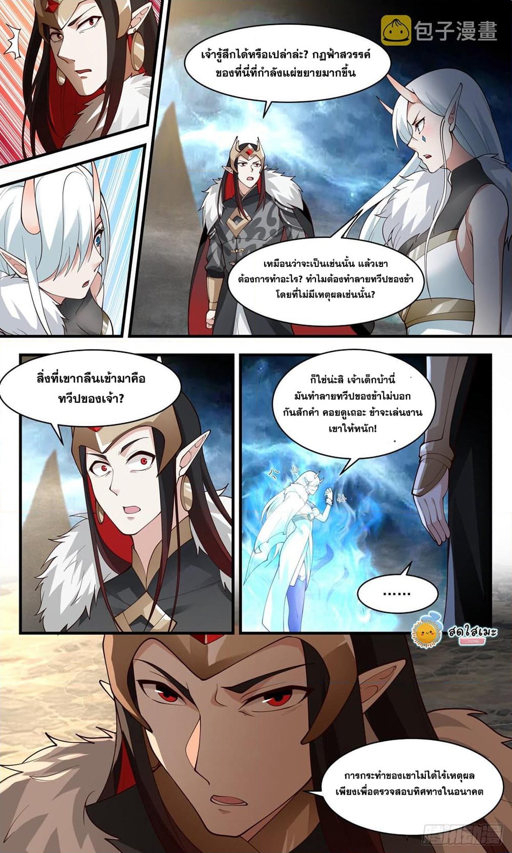 อ่านการ์ตูน Martial Peak 2451 ภาพที่ 10