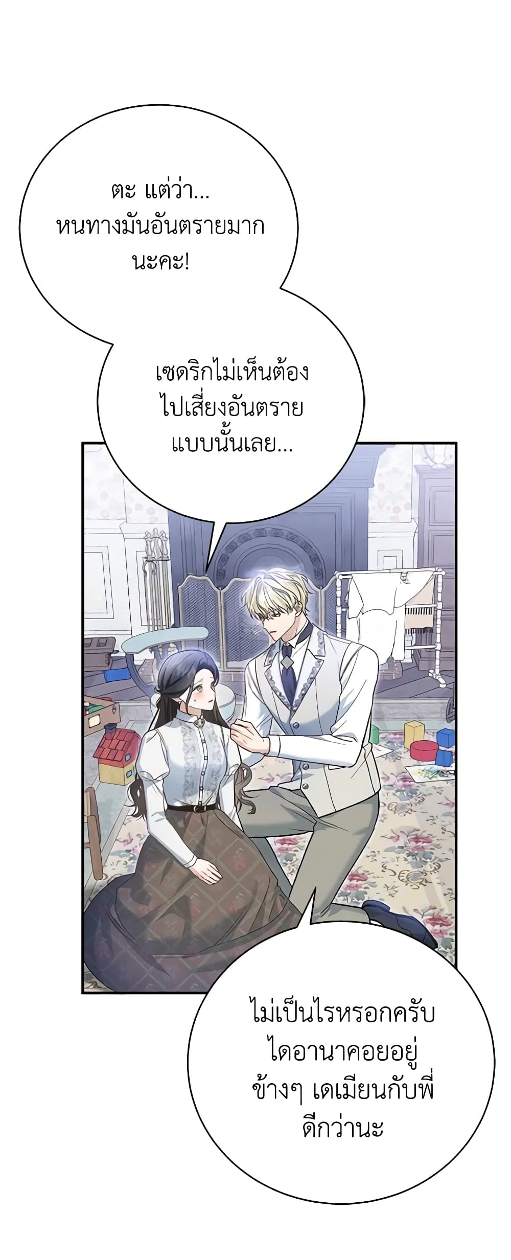 อ่านการ์ตูน The Mistress Runs Away 54 ภาพที่ 11