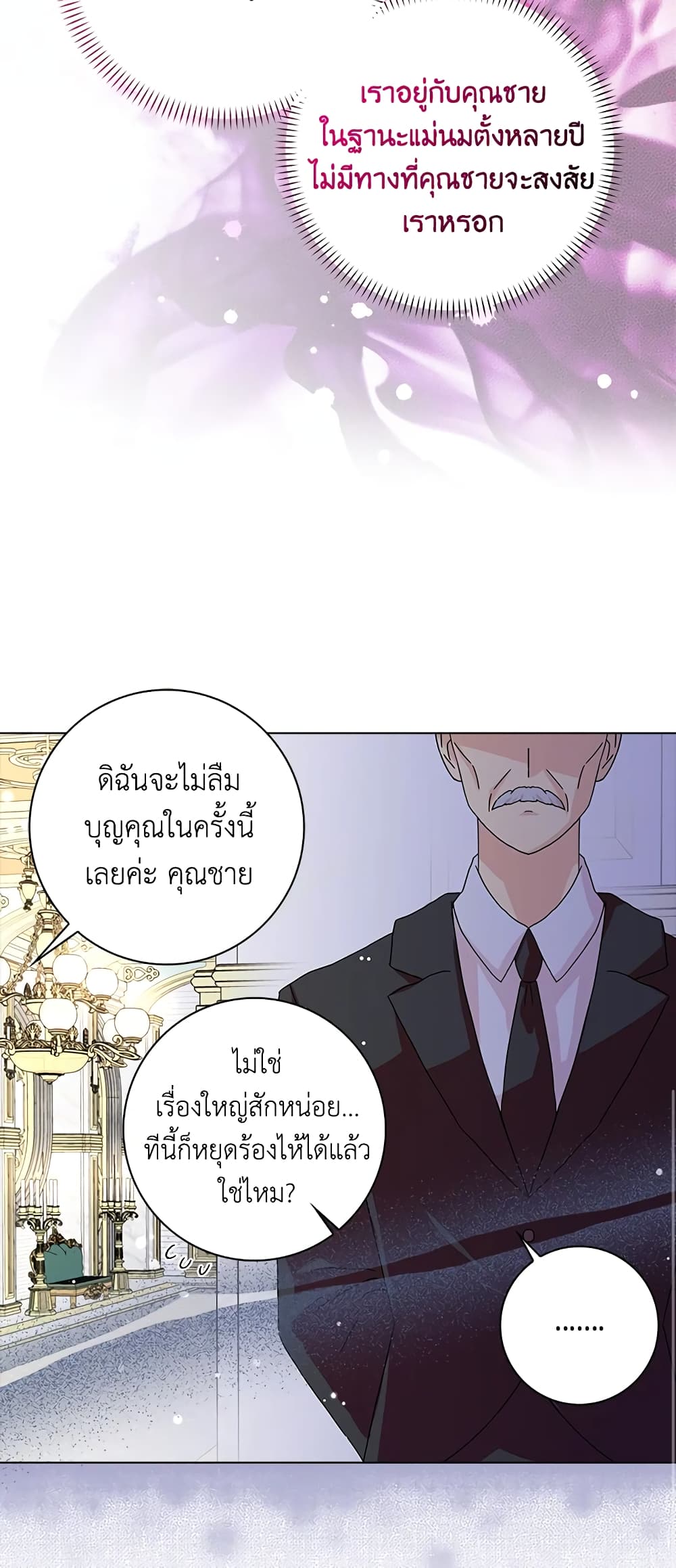 อ่านการ์ตูน When I Quit Being A Wicked Mother-in-law, Everyone Became Obsessed With Me 17 ภาพที่ 14