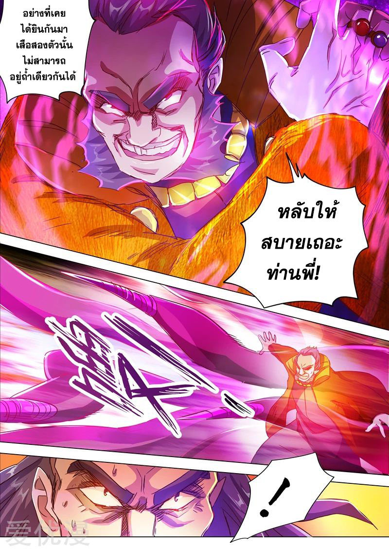 อ่านการ์ตูน Spirit Sword Sovereign 198 ภาพที่ 11