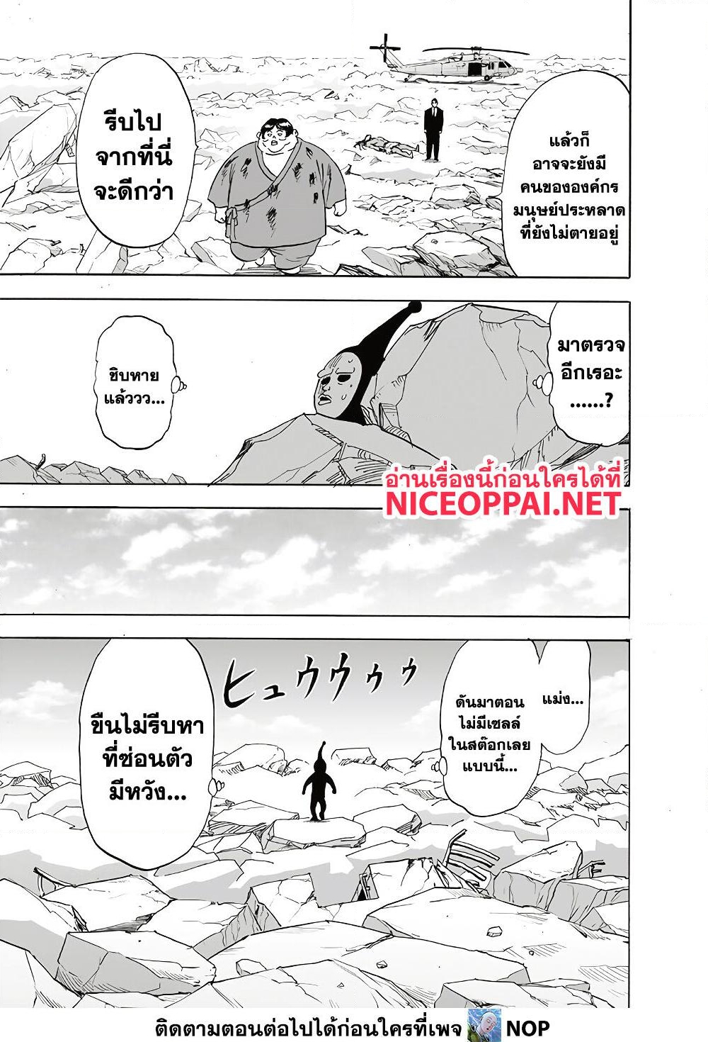 อ่านการ์ตูน One Punch Man 171 ภาพที่ 20