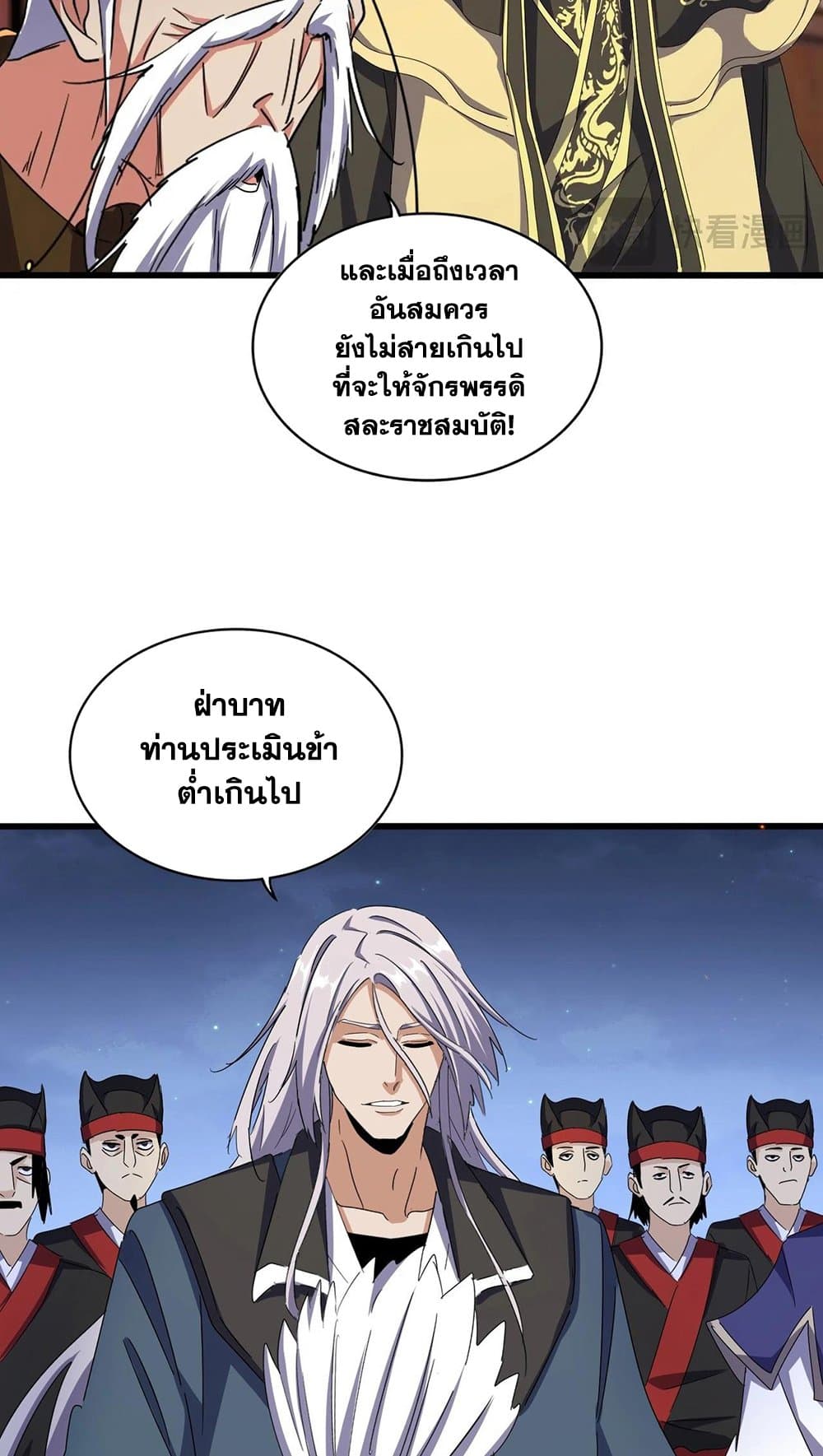 อ่านการ์ตูน Magic Emperor 491 ภาพที่ 15