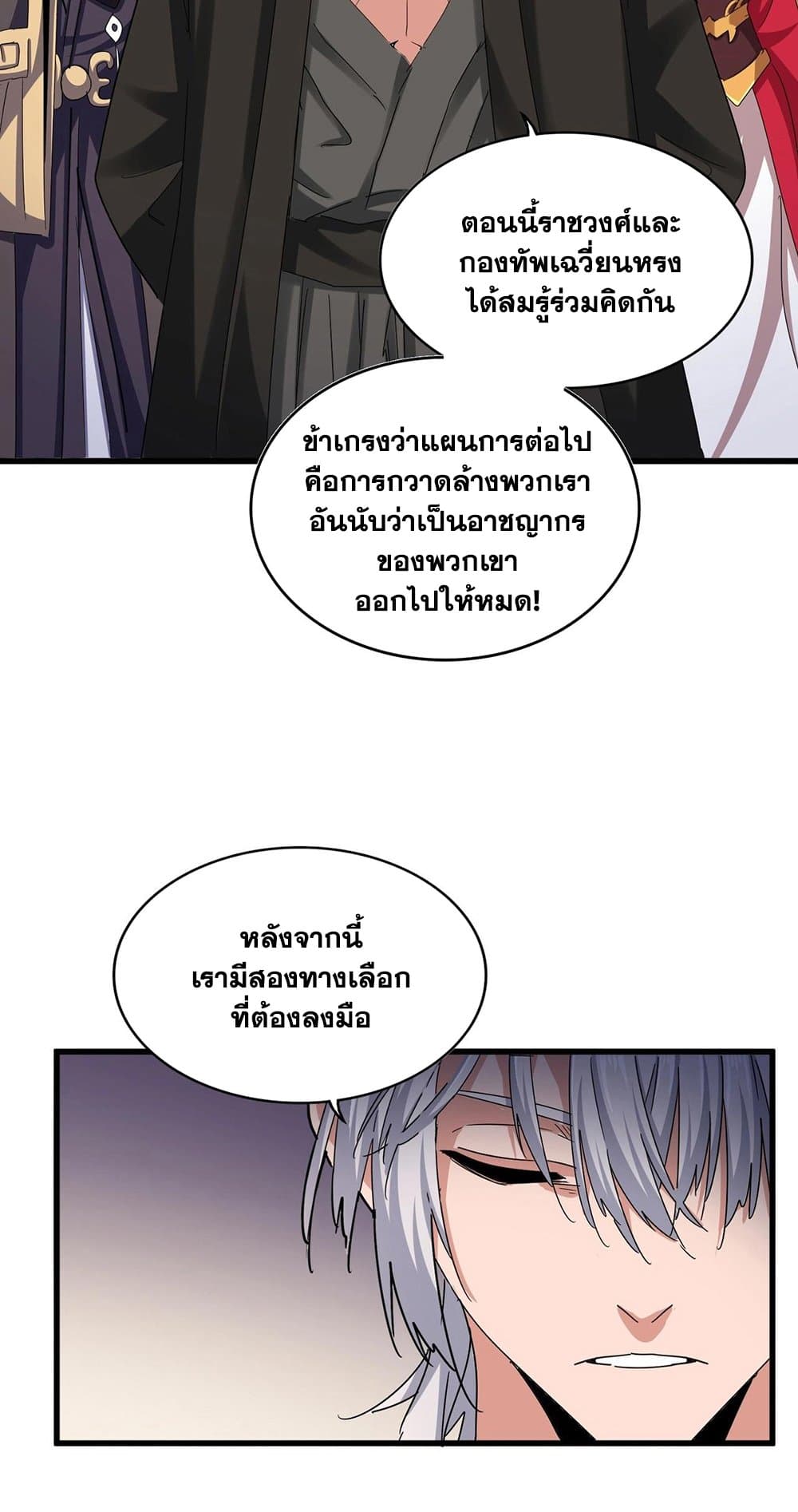 อ่านการ์ตูน Magic Emperor 506 ภาพที่ 23