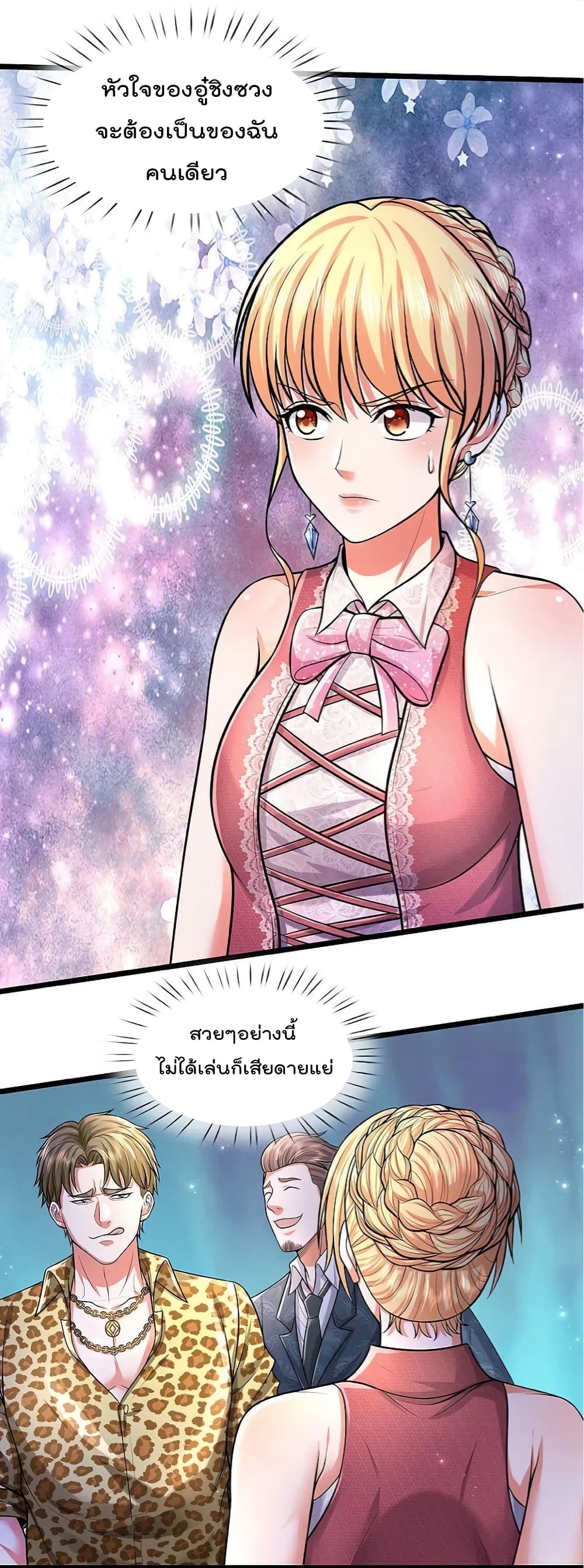 อ่านการ์ตูน I’m the Great Immortal 454 ภาพที่ 10