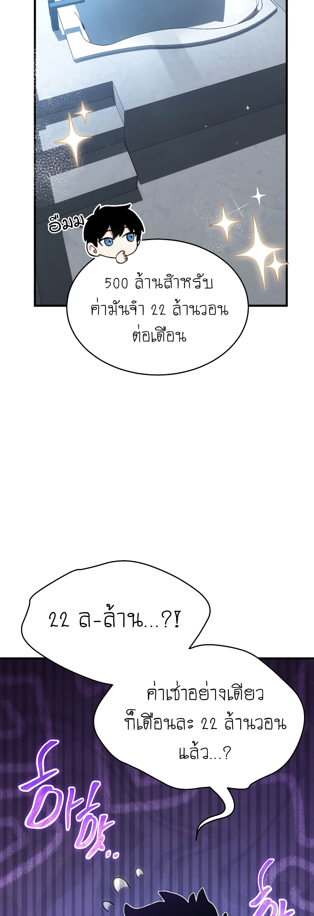 อ่านการ์ตูน The 100th Regression of the Max-Level Player 9 ภาพที่ 33