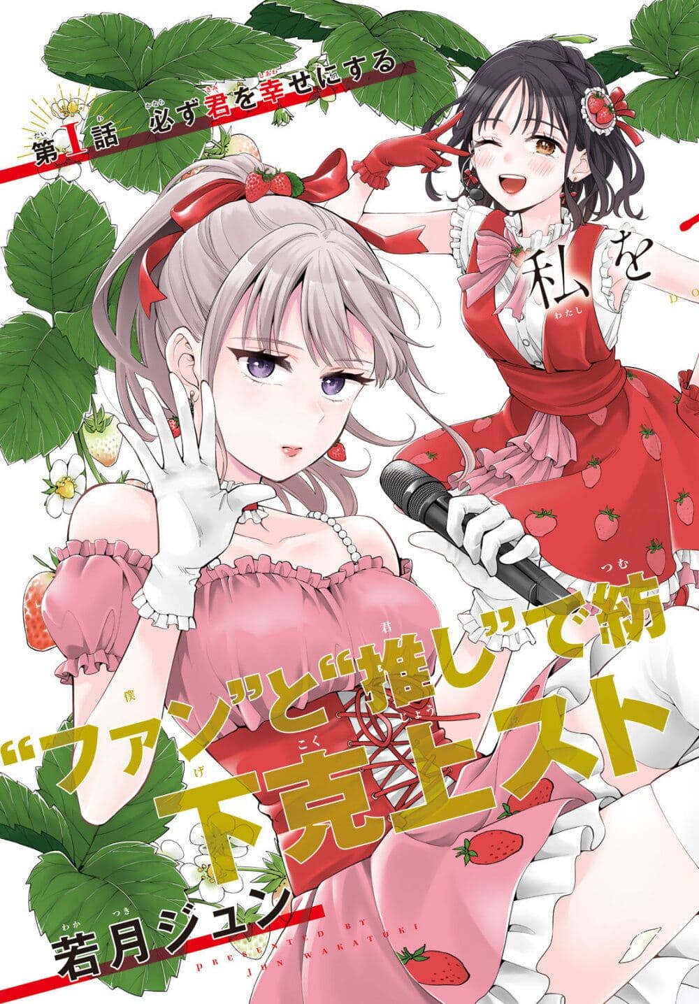 อ่านการ์ตูน Watashi wo Center ni suru to Chikaimasu ka? 1 ภาพที่ 3