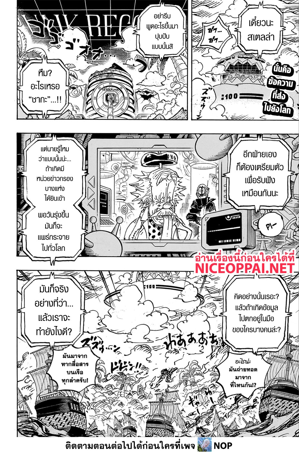 อ่านการ์ตูน One Piece 1109 ภาพที่ 2