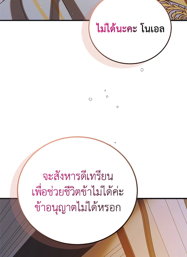 อ่านการ์ตูน A Way to Protect the Lovable You 94 ภาพที่ 88