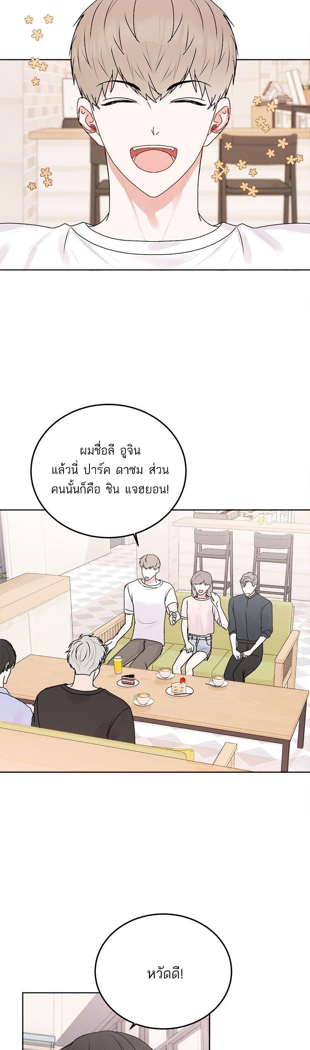 อ่านการ์ตูน Don’t Cry, Sunbae! 26 ภาพที่ 3