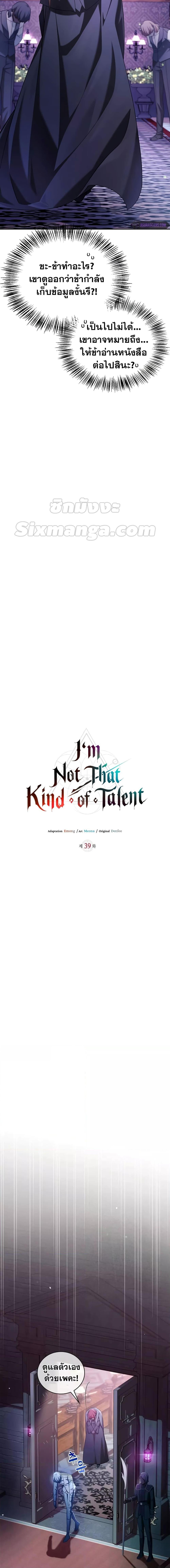 อ่านการ์ตูน I’m Not That Kind of Talent 39 ภาพที่ 12