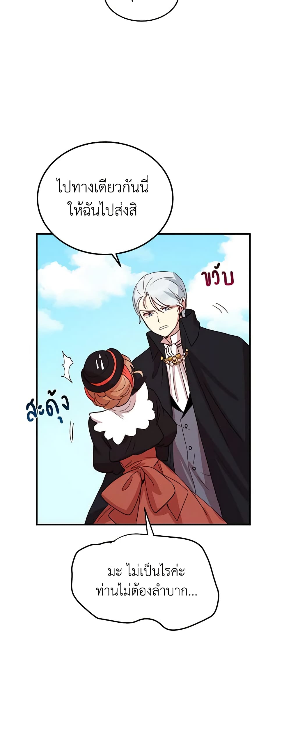 อ่านการ์ตูน What’s Wrong With You, Duke 10 ภาพที่ 12