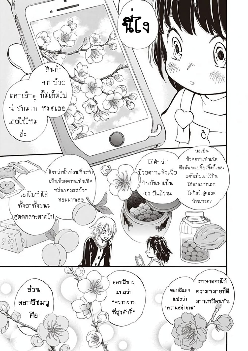 อ่านการ์ตูน Deaimon 19 ภาพที่ 21