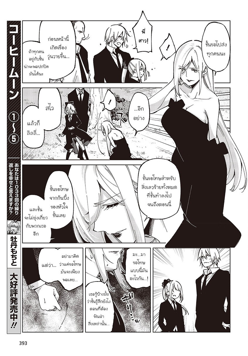 อ่านการ์ตูน Oroka na Tenshi wa Akuma to Odoru 74 ภาพที่ 35