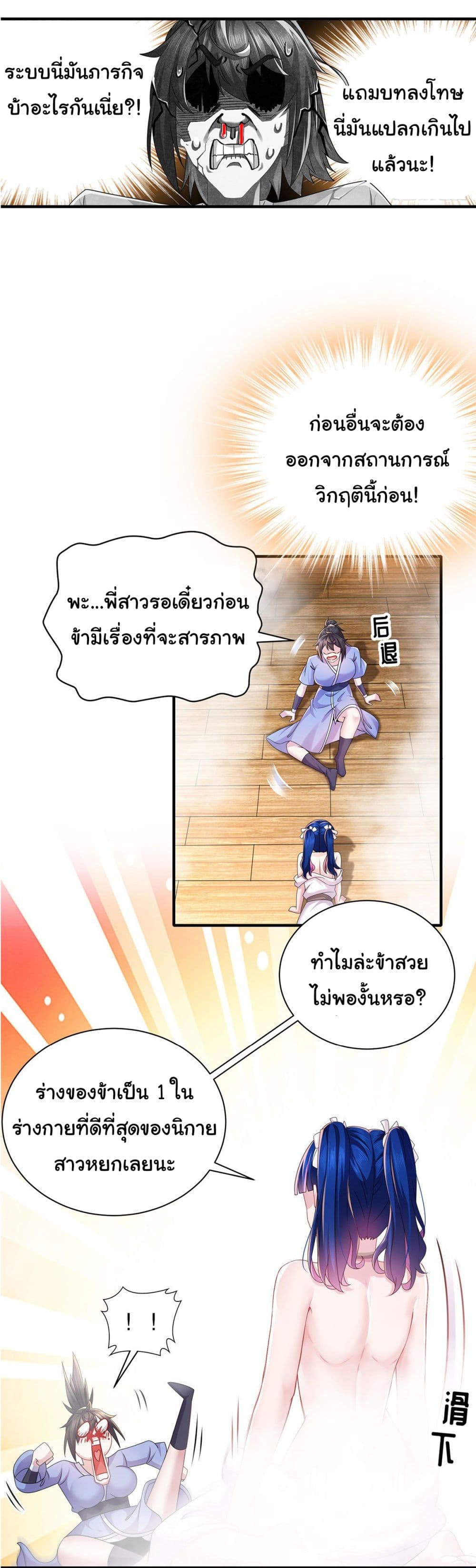 อ่านการ์ตูน I Changed My Life By Signing in 14 ภาพที่ 3