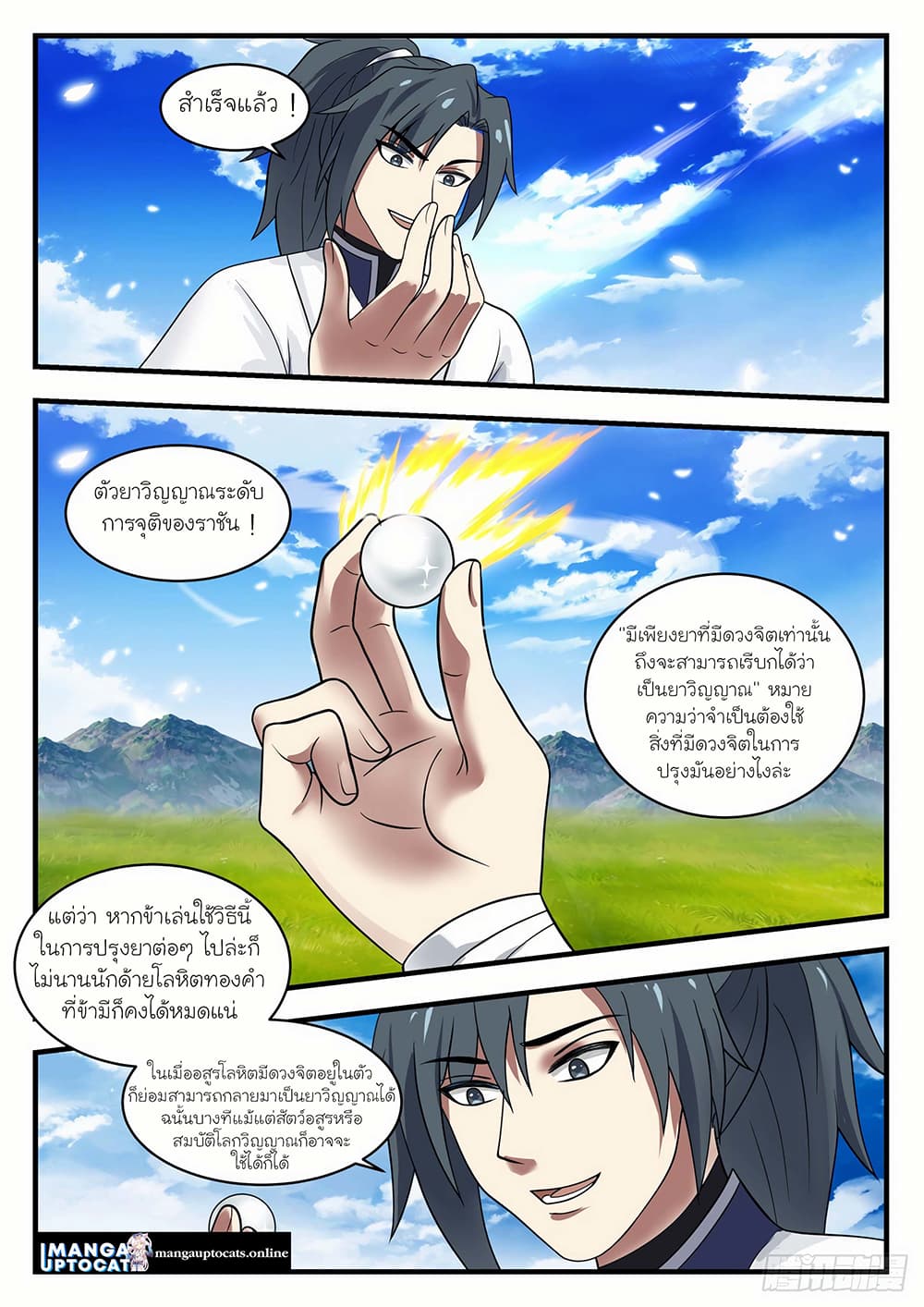 อ่านการ์ตูน Martial Peak 1365 ภาพที่ 10