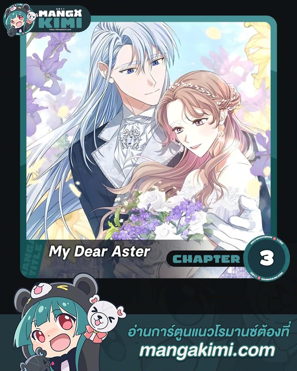 อ่านการ์ตูน My Dear Aster 3 ภาพที่ 1