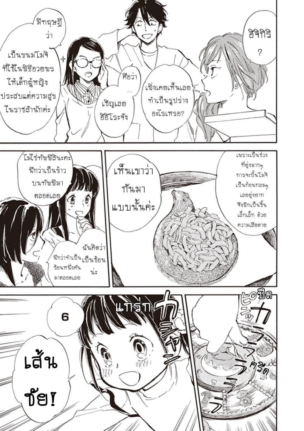 อ่านการ์ตูน Deaimon 22 ภาพที่ 27