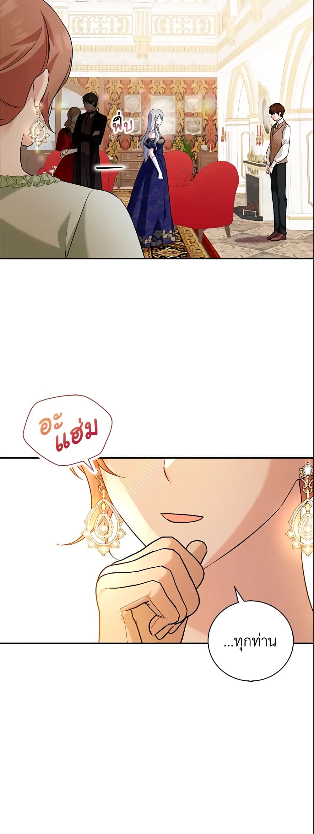 อ่านการ์ตูน Please Support My Revenge 15 ภาพที่ 40