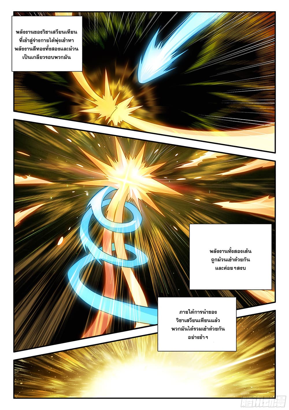 อ่านการ์ตูน Douluo Dalu 5 Rebirth of Tang San 133 ภาพที่ 8