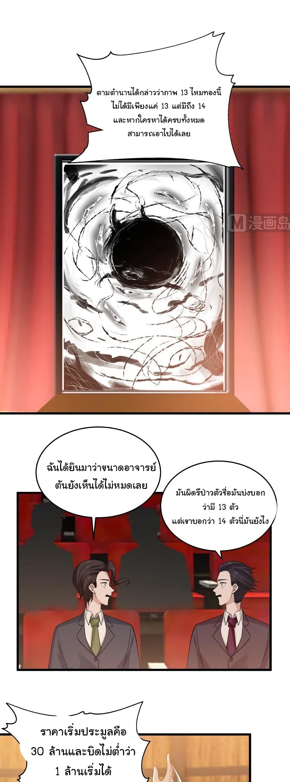 อ่านการ์ตูน I Have a Dragon in My Body 271 ภาพที่ 10