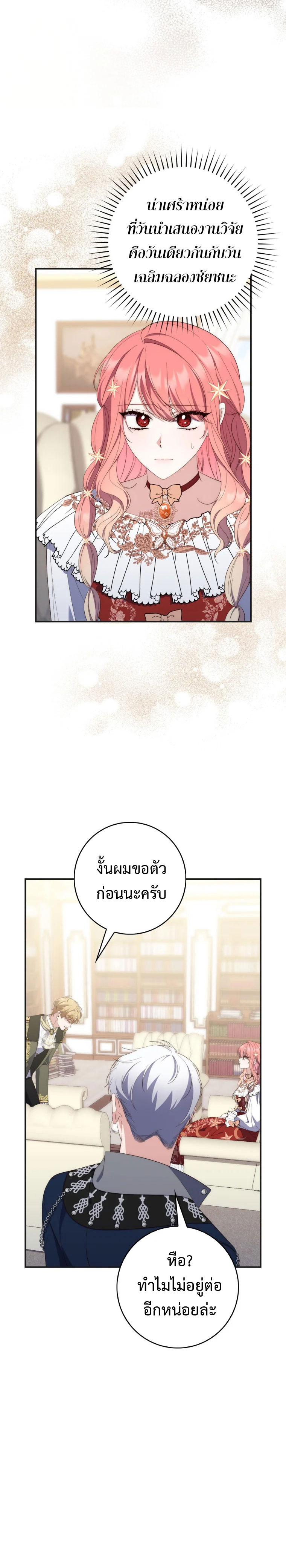 อ่านการ์ตูน A Princess Who Reads Fortune 8 ภาพที่ 11