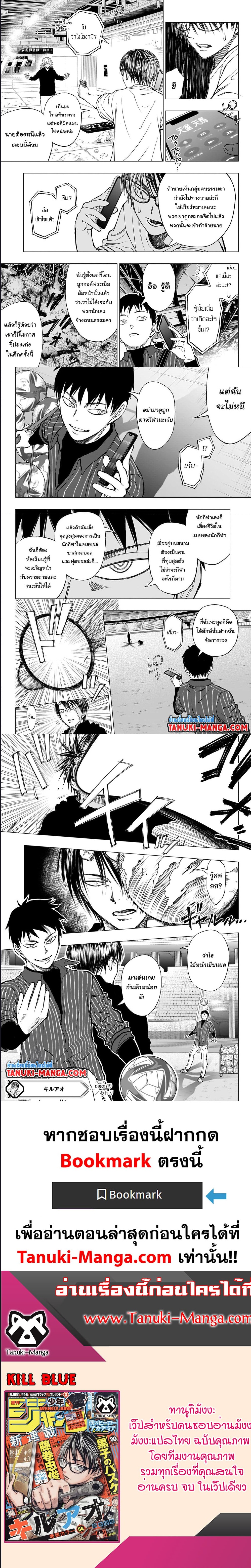 อ่านการ์ตูน Kill Blue 19 ภาพที่ 5