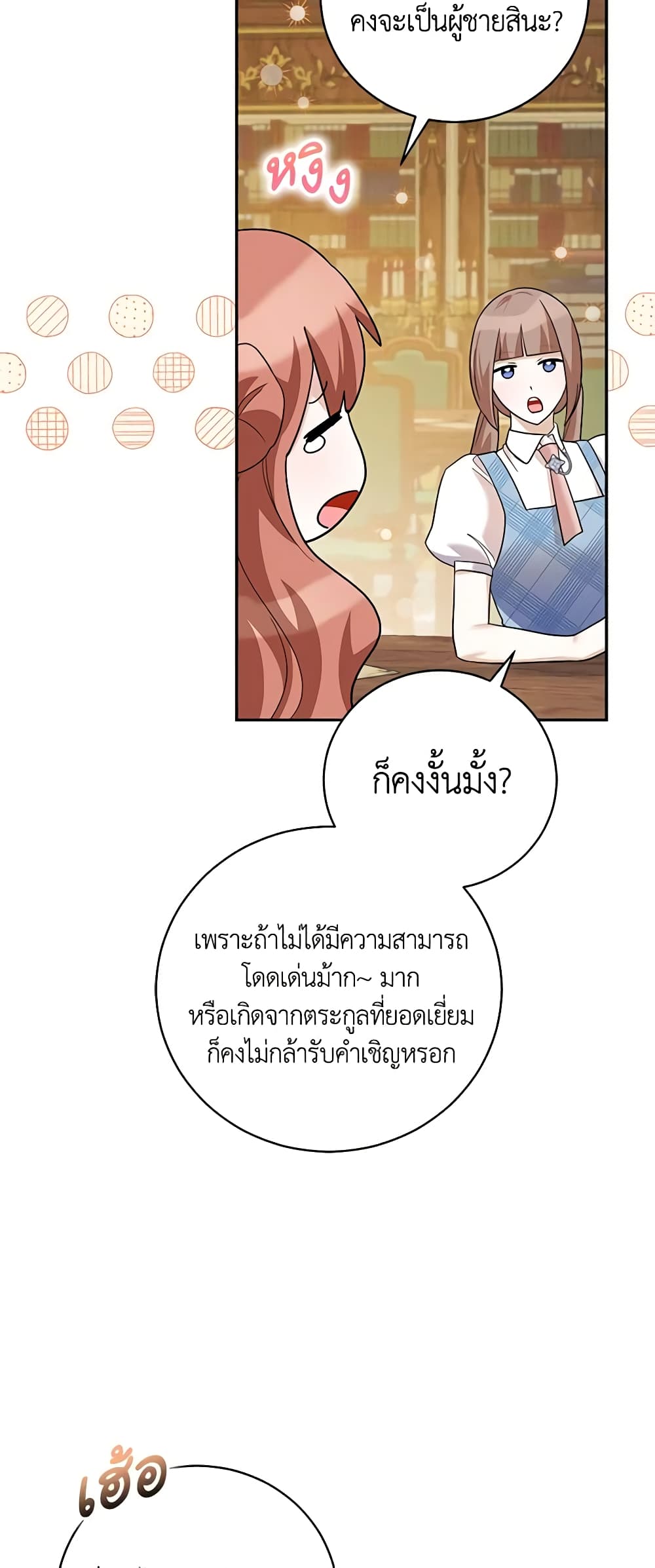 อ่านการ์ตูน Please Support My Revenge 49 ภาพที่ 48